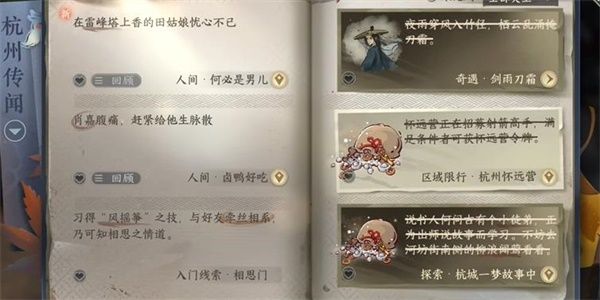 逆水寒手游何必是男儿任务完成攻略