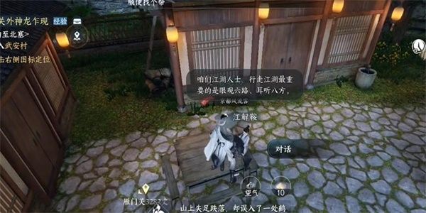逆水寒手游江湖梦远任务完成攻略