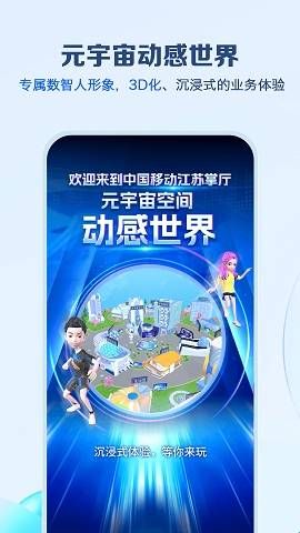 江苏移动掌上营业厅手机版官方版  