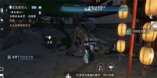 逆水寒手游绣球奇缘任务完成攻略