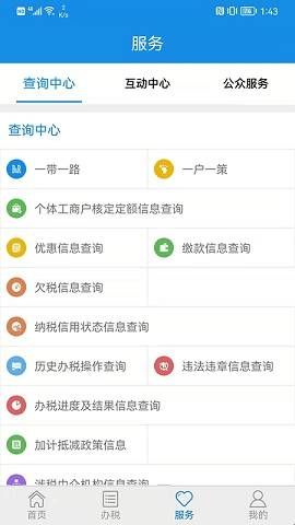 山东省税务局电子税务局手机app  