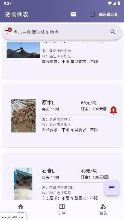 桂运宝货运app  