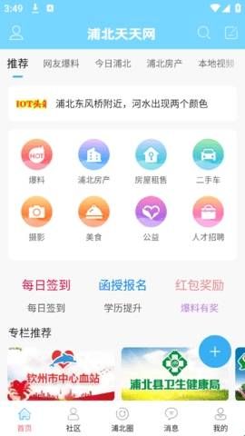 浦北天天网app下载官方版  