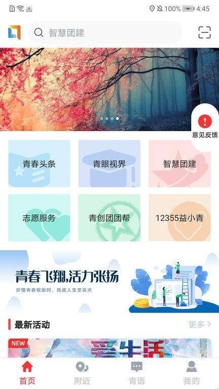 青春重庆智慧团建手机版  