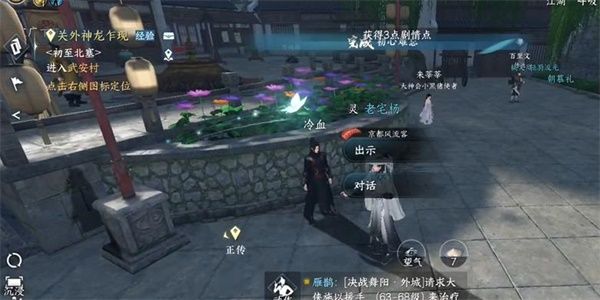 逆水寒手游初心难忘任务完成攻略