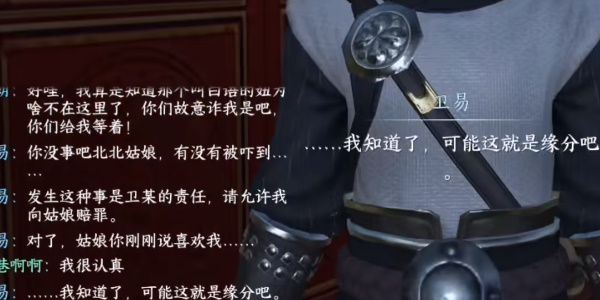 逆水寒手游相亲记奇遇任务完成攻略