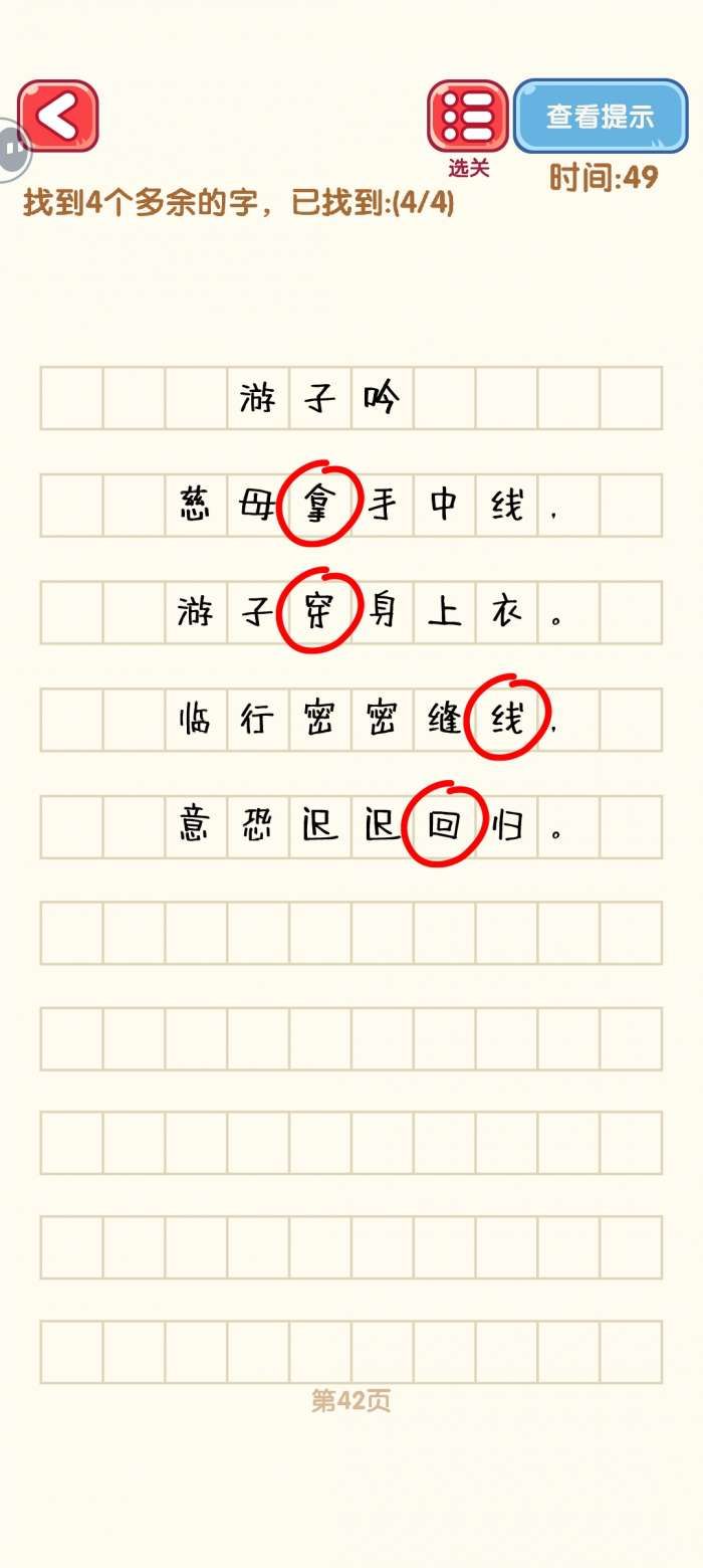 《消灭错别字》41-50关通过攻略图