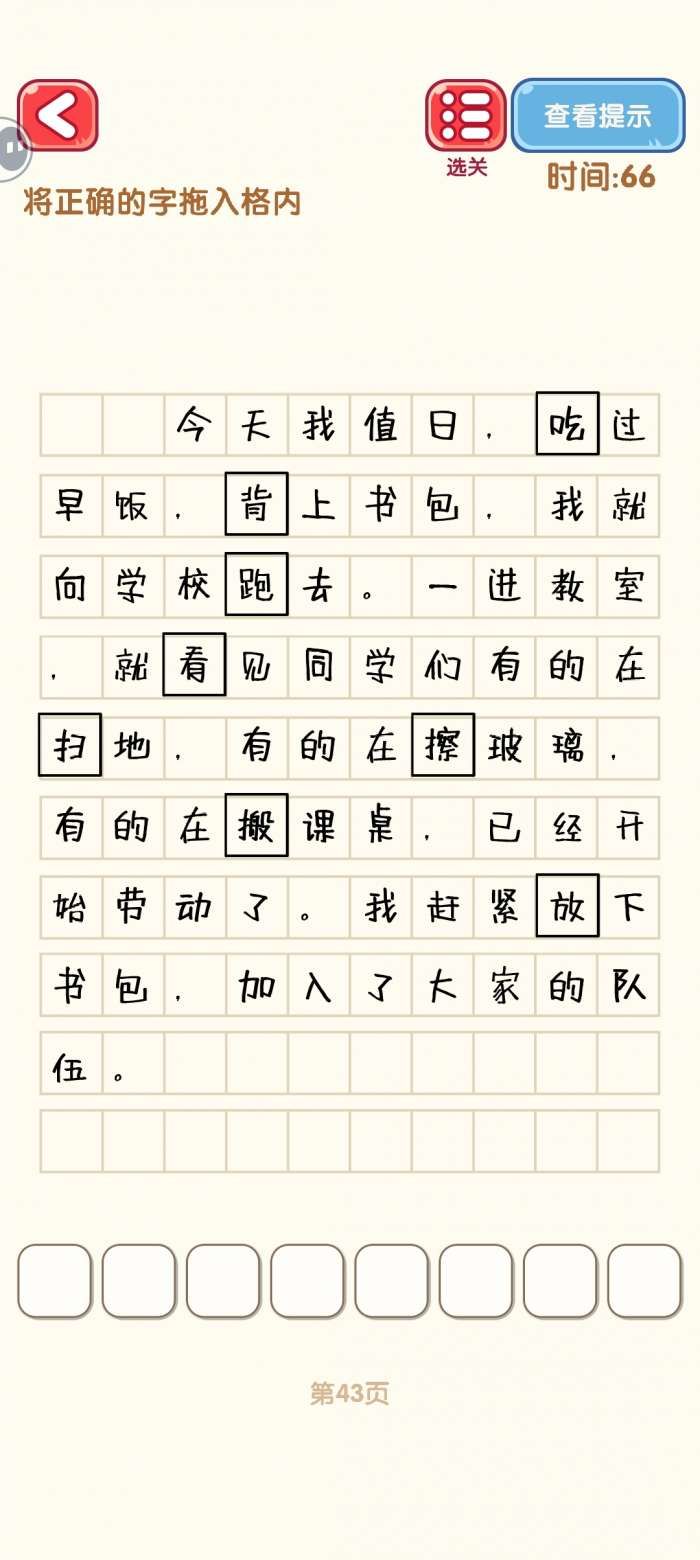 《消灭错别字》41-50关通过攻略图
