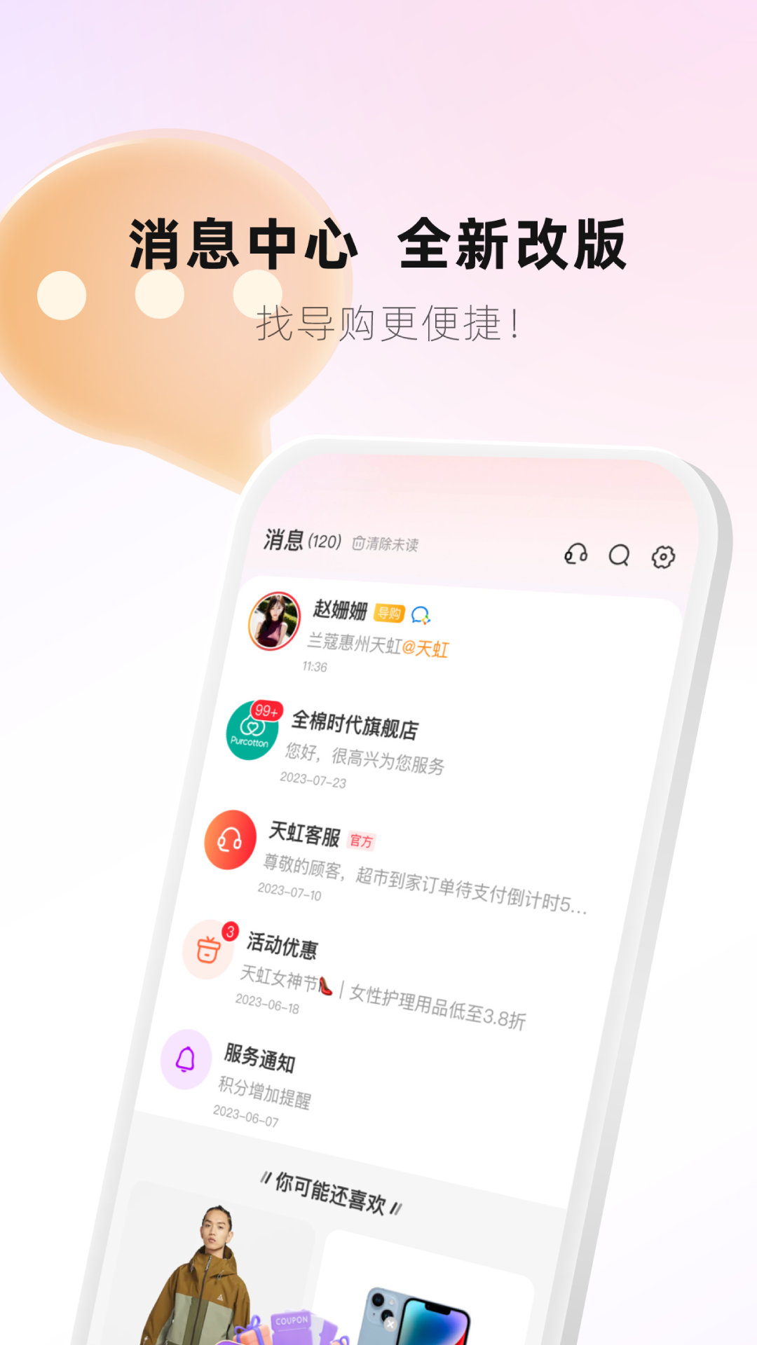 天虹商场截图