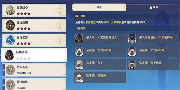 原神鼓角齐鸣任务完成攻略