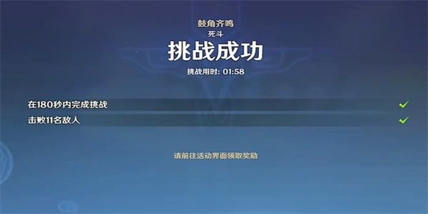 原神鼓角齐鸣任务完成攻略