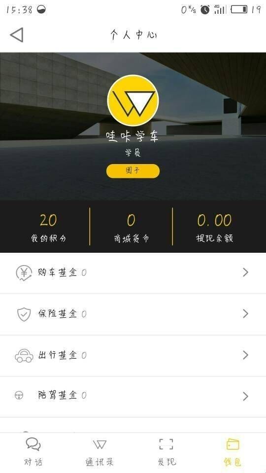 哇卡学车科目三在线模拟app  