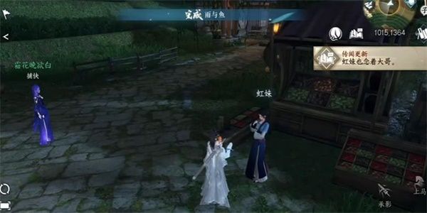 逆水寒手游雨与鱼任务完成攻略
