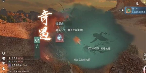 逆水寒手游出塞曲奇遇任务完成攻略