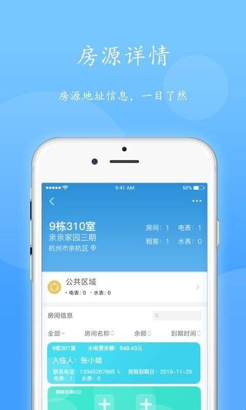 智电管家安卓版  