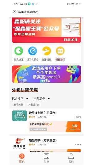 歪麦霸王餐截图