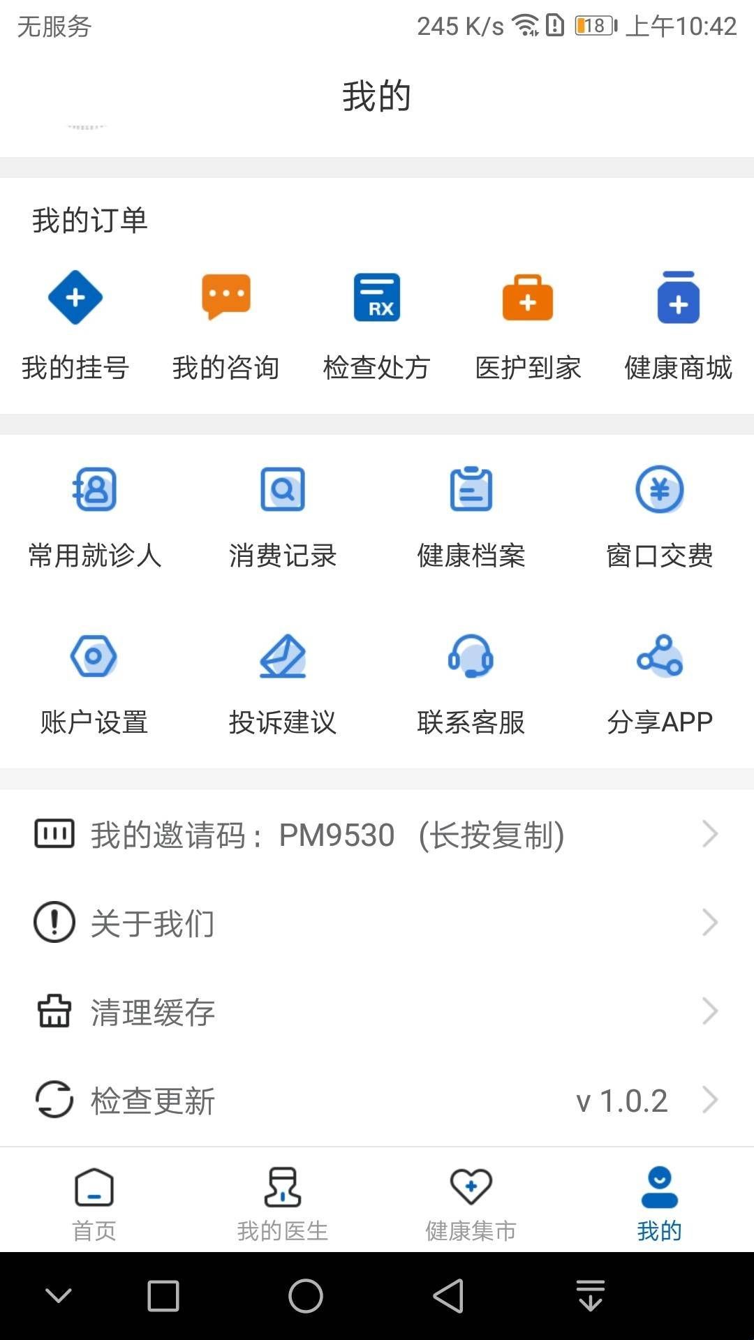 京顺医院最新版  