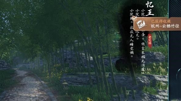 逆水寒手游杭州词话云栖竹径任务完成攻略