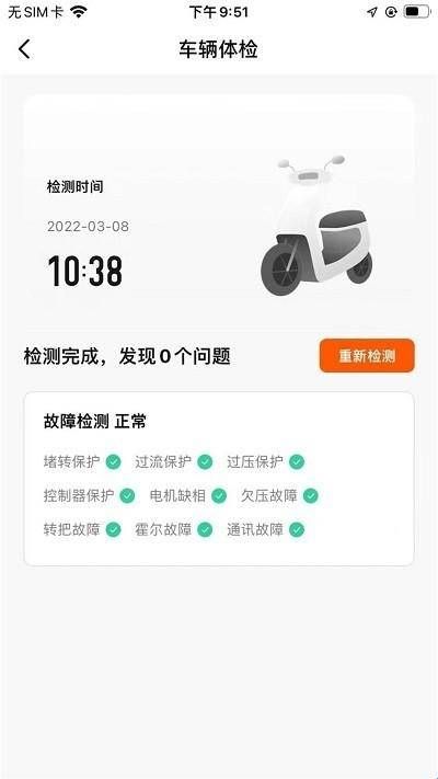 钱江电动最新版  