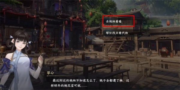 逆水寒手游果蔬青青游历任务完成攻略