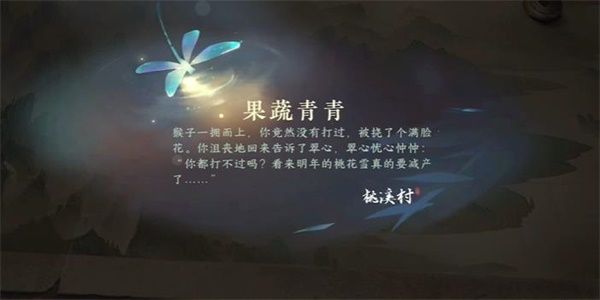 逆水寒手游果蔬青青游历任务完成攻略