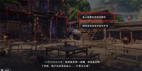 逆水寒手游果蔬青青游历任务完成攻略