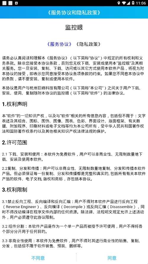 监控眼app  