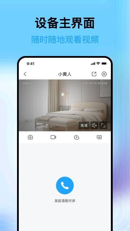 清瞳(智能摄像头app)  
