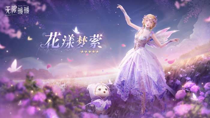 《无限暖暖》花漾梦萦介绍