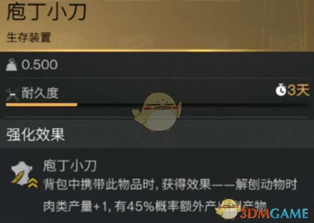 《七日世界》庖丁小刀获取方法