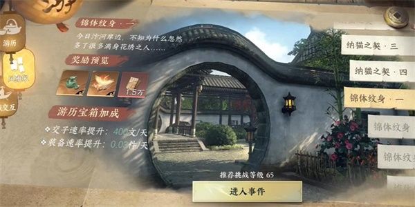 逆水寒手游锦体纹身一游历任务怎么完成