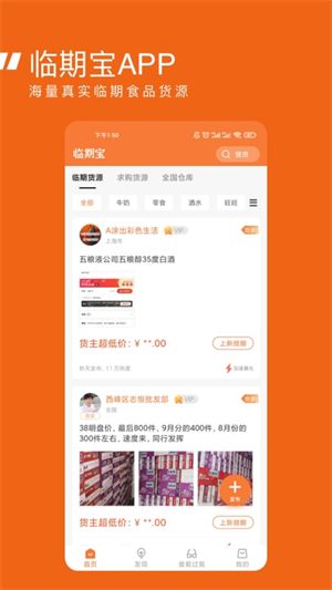 临期食品临期宝