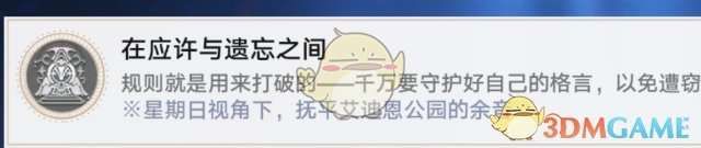 《崩坏星穹铁道》2.7在应许与遗忘之间成就解锁方法