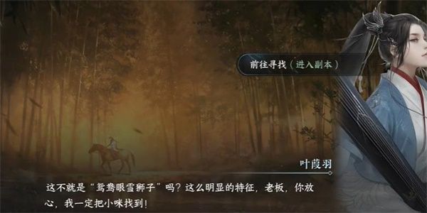 逆水寒手游纳猫之契二任务怎么完成