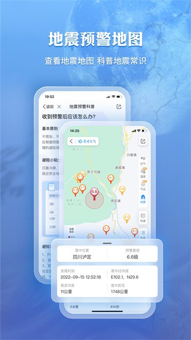 墨迹天气预报截图