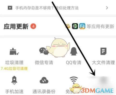 《应用宝》卸载应用软件方法