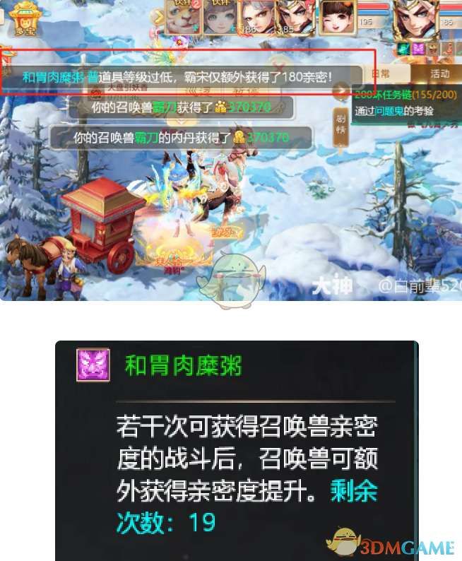 《大话西游》烹饪菜谱配方效果