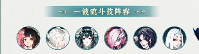 《阴阳师》龙珏PVP阵容搭配