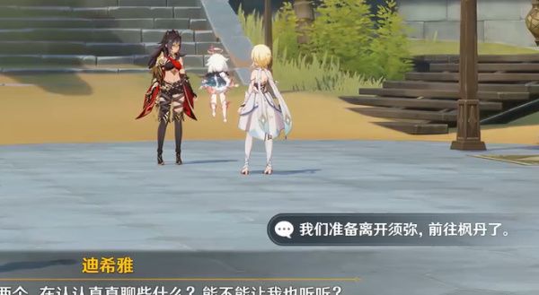 原神独舞者的序幕任务攻略