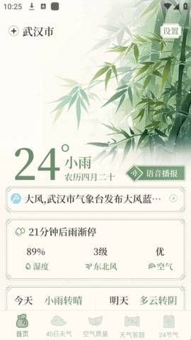 风雨天象软件下载  
