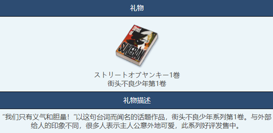 蔚蓝档案街头不良少年第1卷物品图鉴介绍一览