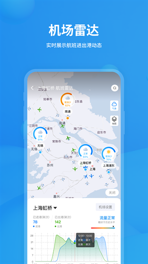 飞常准app