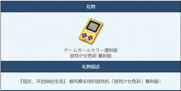 蔚蓝档案游戏机物品图鉴介绍一览