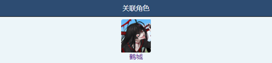 蔚蓝档案鹤城的特别盒子物品图鉴介绍