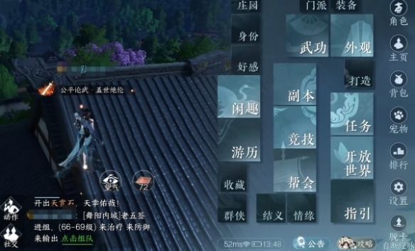 逆水寒手游万化纵游怎么获得