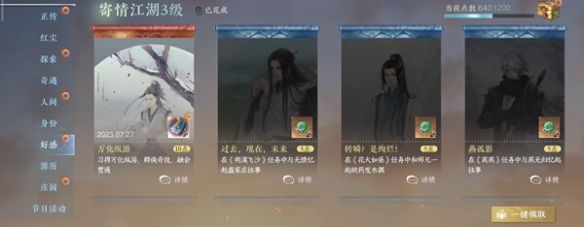 逆水寒手游万化纵游怎么获得