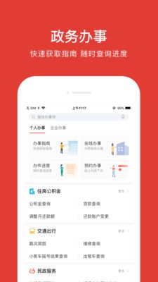 北京通截图