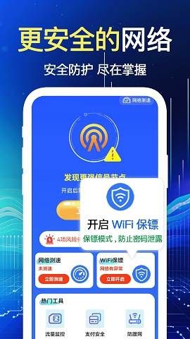 WiFi速连大师下载  