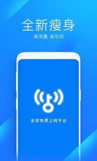 WiFi万能钥匙极速版安卓版免费下载  