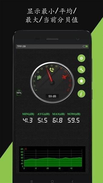 sound meter官网版中文下载  